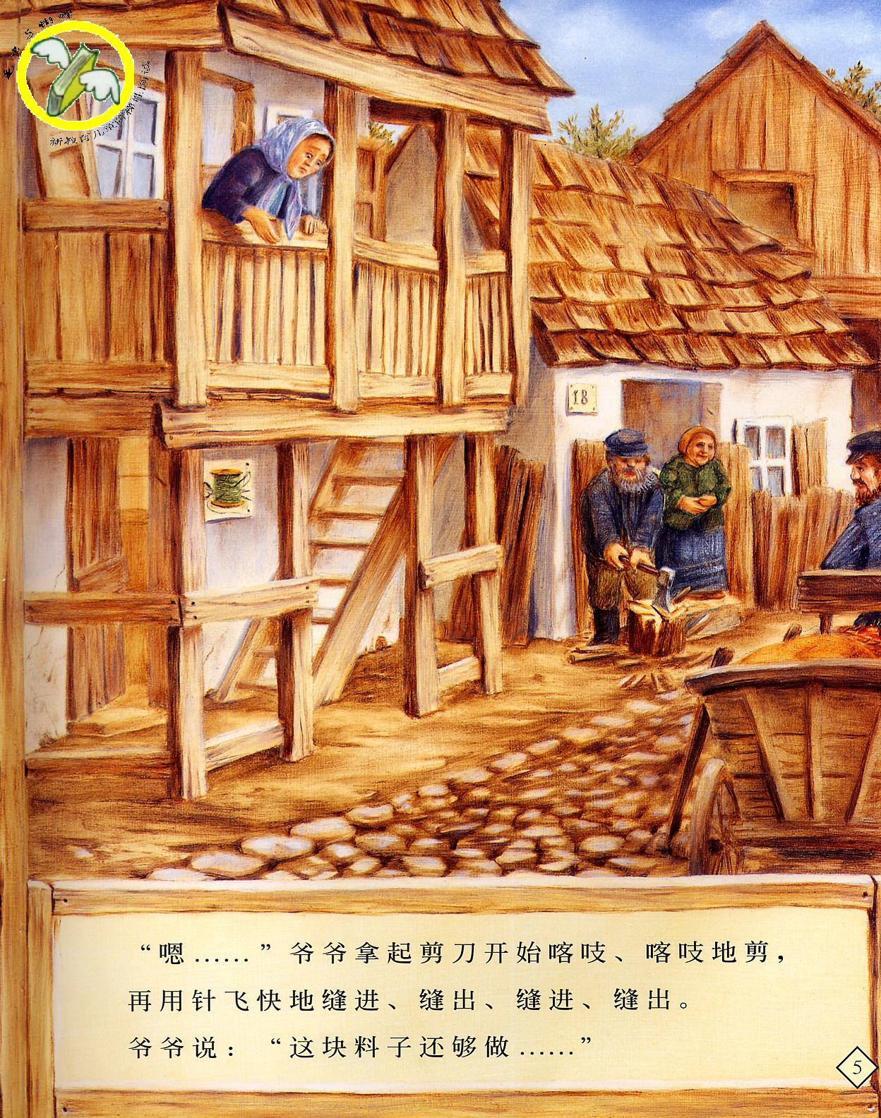 爷爷一定有办法 (10),绘本,绘本故事,绘本阅读,故事书,童书,图画书,课外阅读